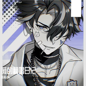 轻涟 La vaguelette（Cover:HOYO-MiX）中文版翻唱