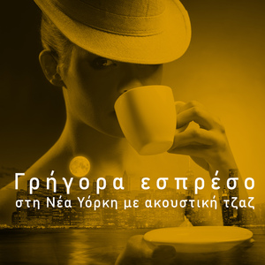 Το Μανχάταν σε καλεί