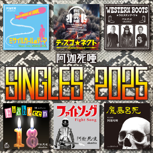 ファイトソング