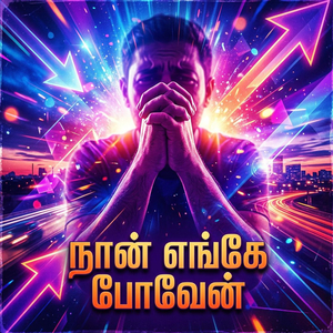 என்ன பிரிவு இது வந்ததோ judaai (1)