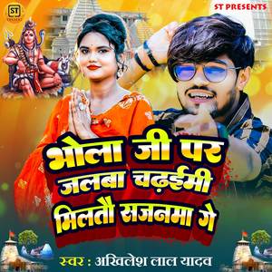 Bhole Ji Par Jalaba Chadaimi Ta Milatau Sajanama Ge