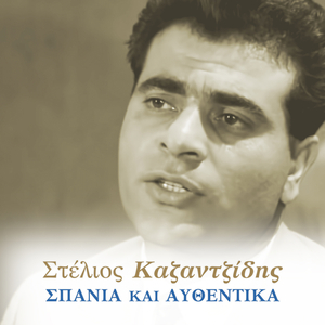 Tetia Koukla Ke Tsachpina