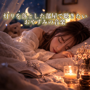 Calm Symphony - 明ける夜