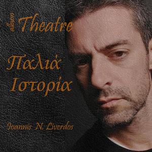 Παλιά Ιστορία