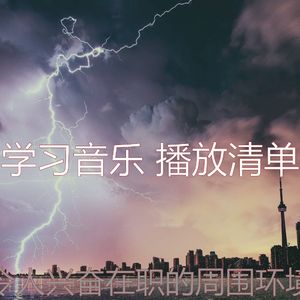 微妙的学习心情