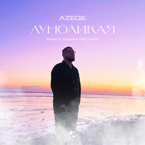Луноликая (Remix)