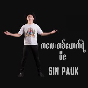 Myat Si Thu Ngal Narr Thu Ngal