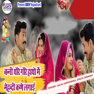 Banni Thore Gore Hatho Me Mehandi Kane Lagai