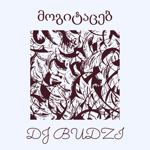 მოგიტაცებ