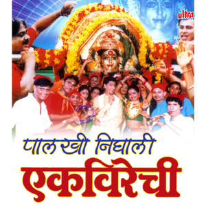 Ekveera Aai Darshan De Tu Mana Ga