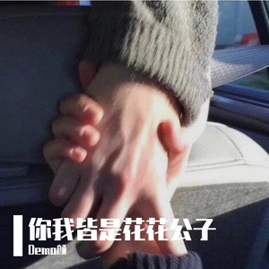 花花公子-cover（翻自 KnowKnow）