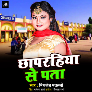 Chhaparhiya Se Pata