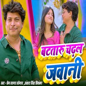 Batataru Chadhal Jawani