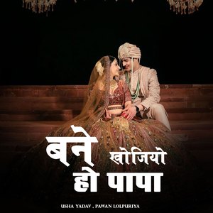 Bane Khojiyo Ho Papa