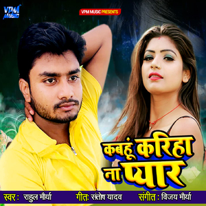 Kabahu Kariha Na Pyar