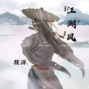 江湖风（空拍）