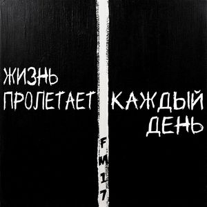 Каждый день