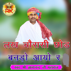 Lakh Chourasi Chhod Bando Aayo Re