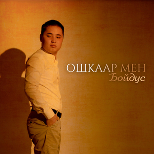 Ырлап берейн (2024)