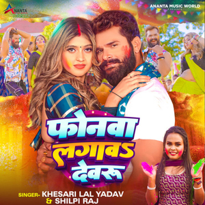 Phonwa Lagawa Devaru