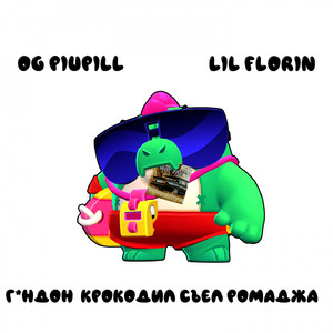 Съел