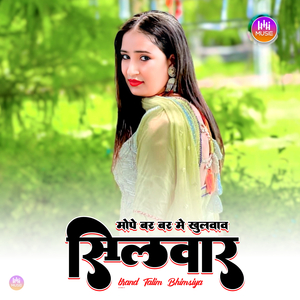 मोपे बर बर मे खुलवाव सिलवार