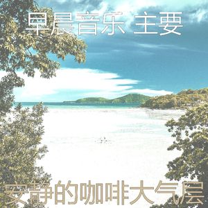 抚慰的睡眠回忆