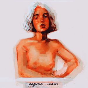 Родина-мать
