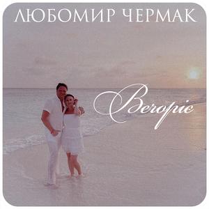 Вечоріє