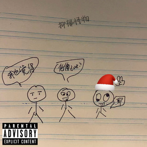 抑郁怪物 （prod undislove）