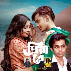 Priya Re (with Sudha Biswas)