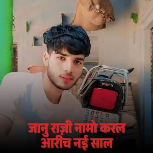 जानु राज़ी नामो करल आरीच नई साल