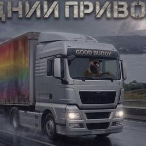 Задний Привод