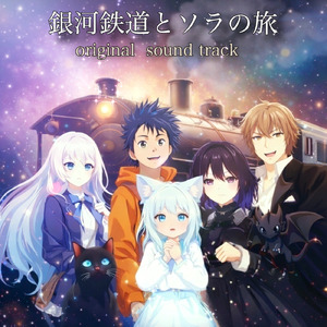 星空のファンタジー アニメ版