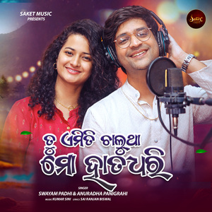 Tu Emiti Chalutha Mo Hata Dhari