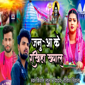 Januwa ke Rakhiha khayal (Bolbam song Kishan lala R yadav)