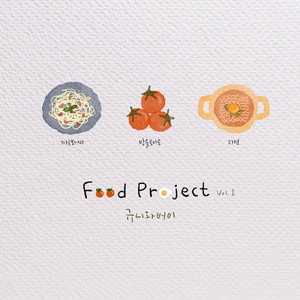 라면 (feat 권순범)