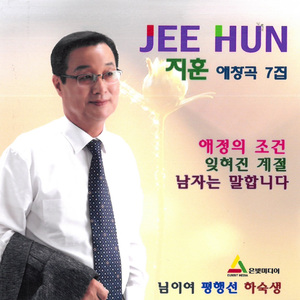 이별의 플렛트홈