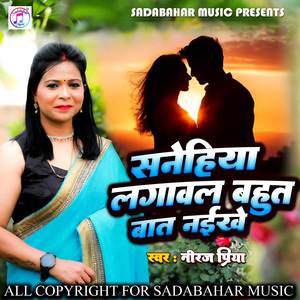 Sanehiya Lagawal Bahut Baat Naikhe