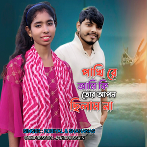 Pakhi Re Ami Ki Tor Apon Chilam Na