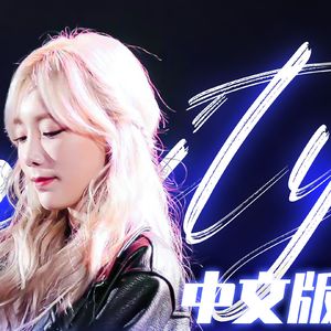 Gravity(中文填词)