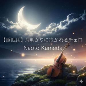 窓の外の雨を聴くローファイチェロセッション