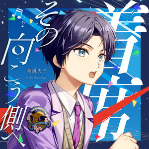 着席、その向こう側へ