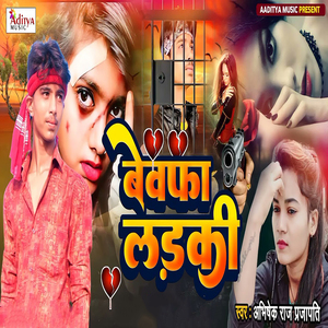 Bewafa Ladaki