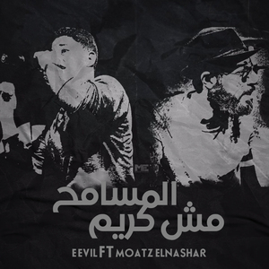 El Mesame7 Mesh Karim
