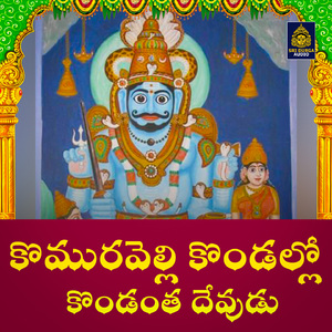 Komuravelli kondallo kondantha devudu