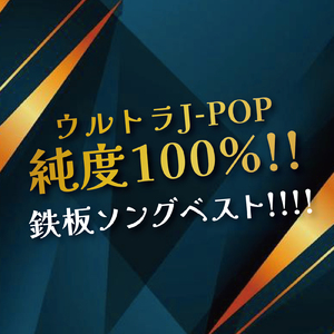 いつかきっと (Cover)