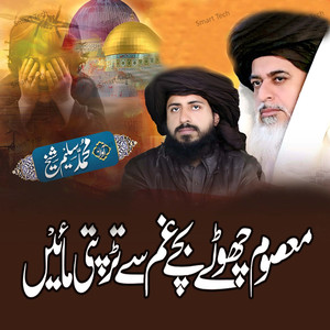 Masoom Chote Bachy Gham Se Tarapti Maaen