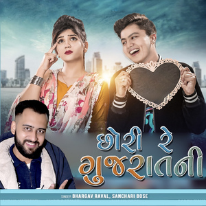 Chhori Re Gujarat Ni