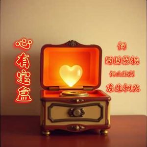 心有宝盒
